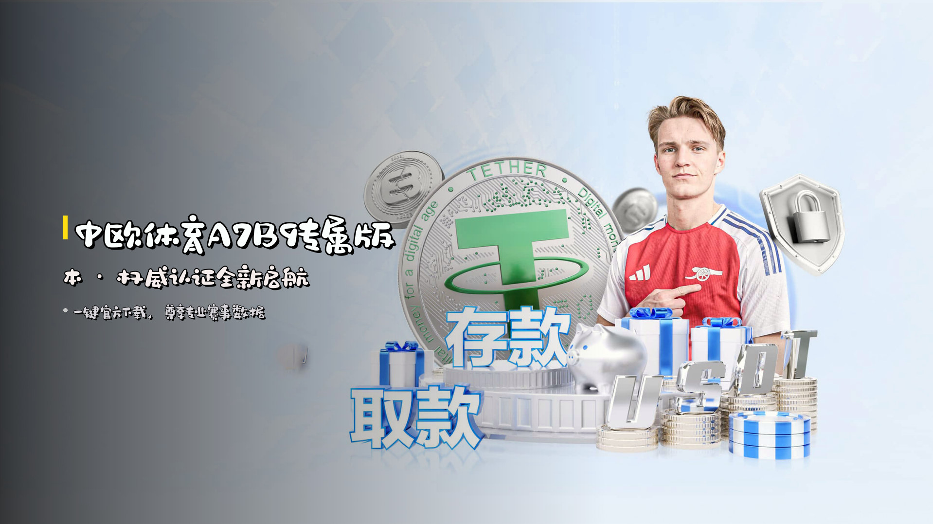 <strong>中欧体育</strong>A7B9专属版本 · 权威认证全新启航