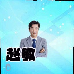 赵敏